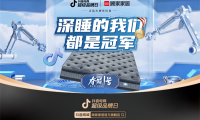 這一次，顧家家居要讓每個人都毫不費力成為冠軍。