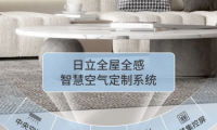 看過家居博主們的測評分享，被日立這樣的中央空調(diào)種草了！
