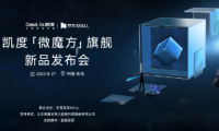 顛覆者&探路者，凱度首發(fā)「微魔方」旗艦新品，為美好廚居而來