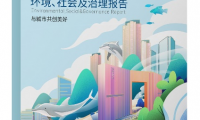 國貿地產2022年度ESG報告發(fā)布：“碳”路未來 引領可持續(xù)發(fā)展