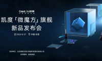 凱度發(fā)布全新“微魔方”系列，史上更強(qiáng)微蒸烤復(fù)合烹飪技術(shù)誕生