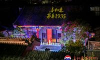 “茅臺1935·煥新致禮”喜相逢北京，共鑒產(chǎn)品升級盛宴