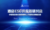 引領(lǐng)行業(yè)創(chuàng)新、提升健康消費(fèi)，喜臨門攜手中國飯店協(xié)會助推酒店睡眠產(chǎn)業(yè)邁入高質(zhì)量發(fā)展軌道