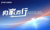 莫干山速裝家戰(zhàn)略全新升級(jí)，引領(lǐng)行業(yè)新潮流！
