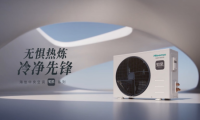 秋冬季中央空調(diào)怎么選？海信中央空調(diào)知風(fēng)系列性能出眾