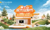 莫干山實(shí)木定制節(jié)揭幕在即  聚焦實(shí)木芯定制細(xì)分市場(chǎng)