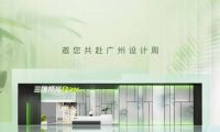 三雄極光重磅亮相2023廣州設(shè)計(jì)周 網(wǎng)紅達(dá)人探展搶先看