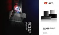 打造無憂烹飪食光，能率優(yōu)雅安裝廣角攏煙智凈系列油煙機(jī)新品上市
