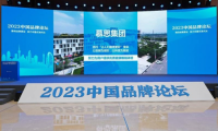 慕思出席2023中國品牌論壇，引領(lǐng)中國品牌崛起之路