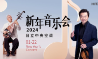 呂思清×方錦龍 中西合奏 ！來日立中央空調(diào)新年音樂會(huì)看“神仙打架”