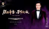 顏值帝言，星耀綻放！ 帝言家居全球品牌發(fā)布會(huì)