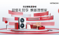 超值禮昱季 煥新理想家！“日立智能雙凈化”315狂歡來襲