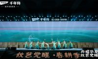 龍?zhí)ь^，千舟競(jìng)渡！千年舟2024年?duì)I銷發(fā)展大會(huì)“舟耀華夏·紋藝覺(jué)醒”圓滿落幕