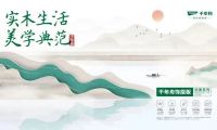千年舟飾能板飾面系列，實(shí)用與美觀的「雙向奔赴」