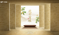 折桂為紋·品質(zhì)升維丨千年舟「花開(kāi)富桂」高端石膏板，邂逅國(guó)韻之美