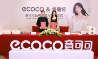 重磅簽約，ecoco意可可再度攜手品牌代言人佟麗婭，贏戰(zhàn)雙11！
