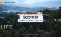 家之外的家 驪住美驪煥新設(shè)計私享會