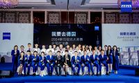 訪德視光師正式成團，2024“我要去德國”蔡司視光大師賽圓滿落幕