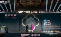 千年舟“紋藝覺醒?錦繡季”2025年新品發(fā)布會(huì)盛大召開