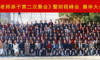 段老師財(cái)稅峰會上海站圓滿落幕：智慧碰撞，共話財(cái)稅未來