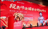 段付勤老師全國弟子財(cái)稅峰會（上海站）圓滿落幕