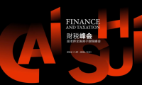 財(cái)稅峰會(huì)暨段付勤老師全國(guó)弟子財(cái)務(wù)峰會(huì)圓滿落幕：聚焦智慧稅務(wù)，共話企業(yè)未來(lái)發(fā)展