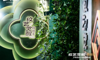 紋藝覺醒·錦繡季丨從一場(chǎng)發(fā)布會(huì)看見千年舟的薪火傳承