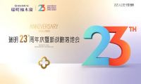 廿三載匠心筑夢，新戰(zhàn)略破局啟航！瑞明門窗23周年慶暨戰(zhàn)略落地會圓滿落幕！
