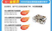 金喜價到 穩(wěn)操省算 金朝陽五一促銷全屋瓷磚4999元起，多重優(yōu)惠、美居煥新鉅劃算