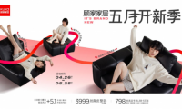 顧家家居購物中心店“五月開新季”燃爆初夏，引領(lǐng)家居消費(fèi)新體驗(yàn)