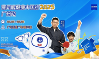 蔡司眼健康中國行2025廣州站啟動，世界冠軍許昕助力全民眼健康科普