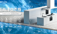 超強防潮·穩(wěn)定抗彎丨千年舟抗彎海洋生態(tài)板，廚衛(wèi)家具產(chǎn)品的救星