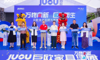 萬(wàn)物向新·巨勢(shì)而生｜巨歐家具總部大廈落成典禮圓滿成功