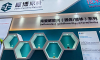 “嘉博、德美達(dá)、愛(ài)陶、新弘潮、國(guó)色”攜新品亮相工業(yè)展引關(guān)注