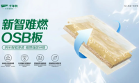 「好房子」安全先行，千年舟新智難燃OSB板為家保駕護(hù)航