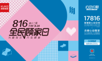 服務(wù)煥新，保價全年，顧家家居全民顧家日心動來襲