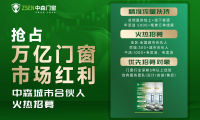 品牌沉淀×萬億風(fēng)口，中森門窗招募合伙人共掘萬億商機(jī)
