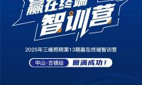 賦能終端，智創(chuàng)未來 第十三期贏在終端智訓營×三峰智能中級工程師認證集訓班，圓滿收官！
