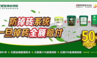 50年承諾的支撐體系：為什么億固敢做“行業(yè)第一個(gè)”？
