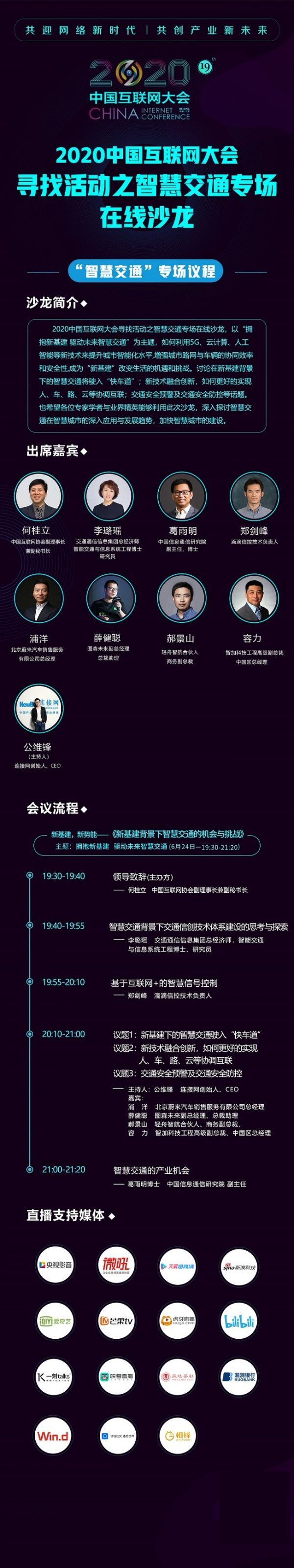 2020中國(guó)互聯(lián)網(wǎng)大會(huì).jpg