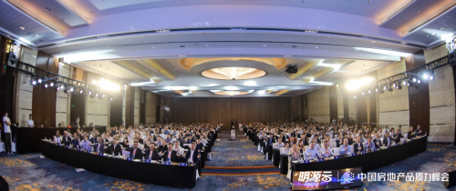 首屆中國房地產(chǎn)品質(zhì)力峰會成功舉辦，明源云鏈助力品質(zhì)回歸