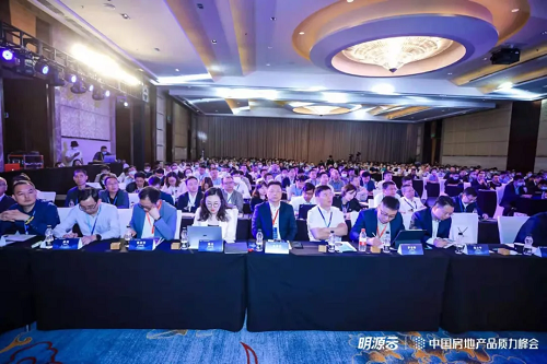 明源云鏈2021中國(guó)房地產(chǎn)品質(zhì)力峰會(huì)在杭州舉辦2.png