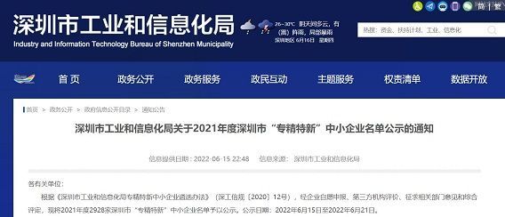 領(lǐng)航衛(wèi)士獲選2022年度深圳市專精特新企業(yè)榮譽(yù)稱號 1.jpg