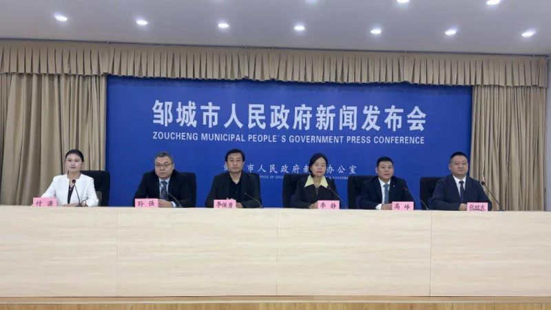 山東省鄒城市召開“提振文旅消費(fèi) 豐富文化供給”新聞發(fā)布會