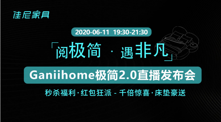 極簡(jiǎn)2.0時(shí)代已來(lái)！佳尼家居將開(kāi)啟極簡(jiǎn)新風(fēng)潮