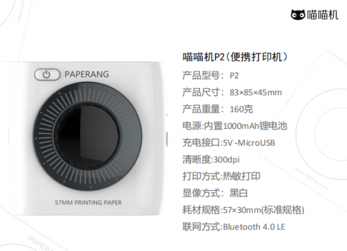 錯題打印機喵喵機P2，小身材大智慧
