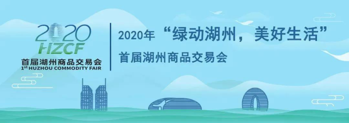 疫情以來(lái)各地展會(huì)按下暫停鍵,歐馬騰會(huì)展助力首屆湖州商品交易會(huì)“重啟”!