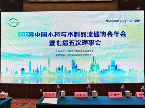 喜訊丨中國板材國家品牌！疫后首場木材行業(yè)大會召開，千年舟再斬殊榮