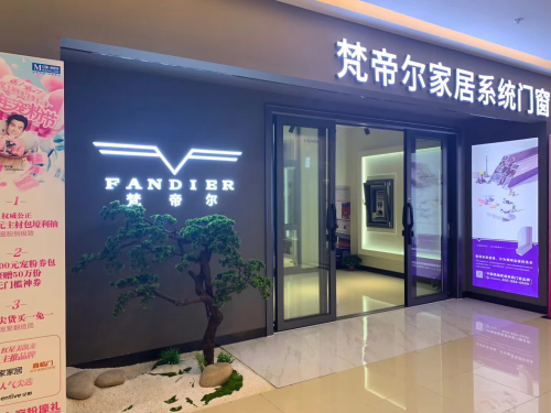 梵帝爾系統(tǒng)門窗六安專賣店風(fēng)光試業(yè)，時尚氣派，盡顯輕奢魅力