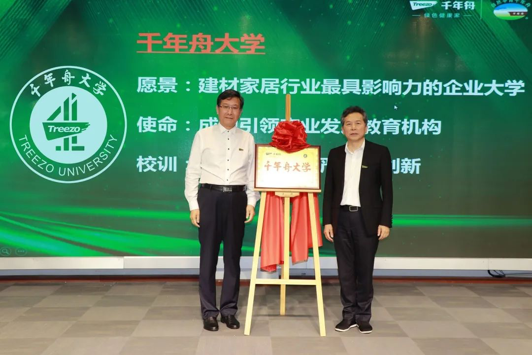 千年舟集團正式揭牌「千年舟大學(xué)」，爭創(chuàng)行業(yè)影響力企業(yè)大學(xué)